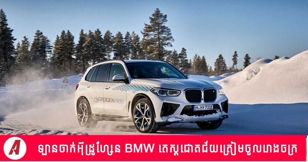 2022-03-BMW-ix5.jpg