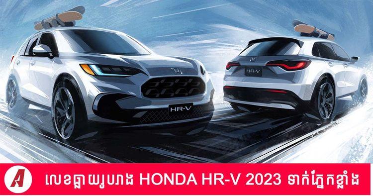 2022-03-Honda-CH-R.jpg