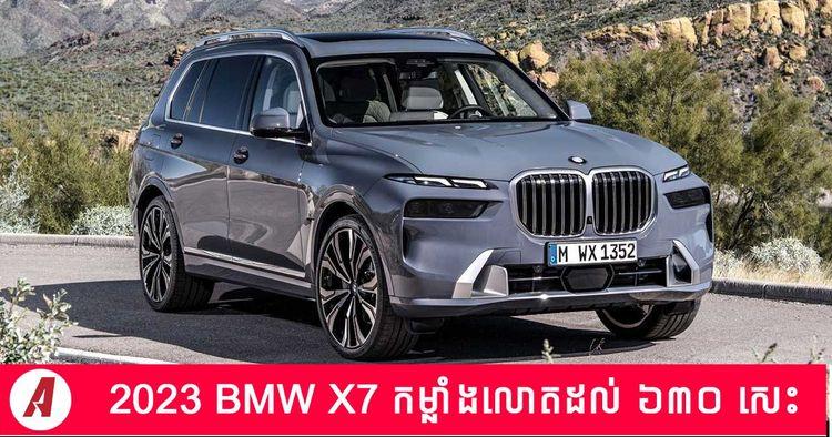 2022-04-BMW-X7.jpg