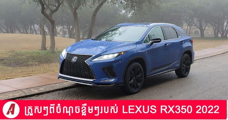 2022-04-Lexus-RX-350.jpg
