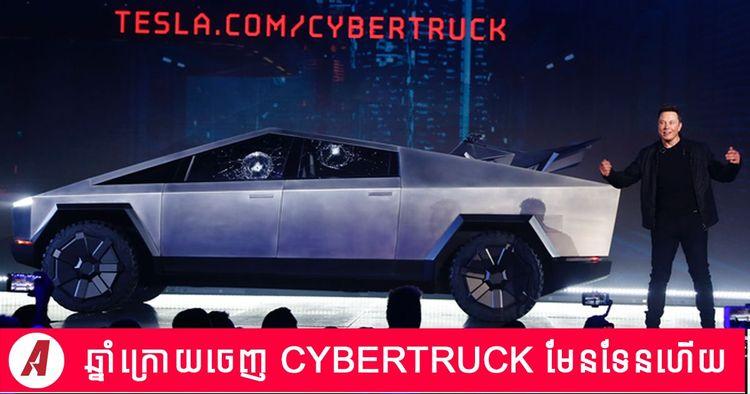 2022-04-Tesla-Cybertruck.jpg
