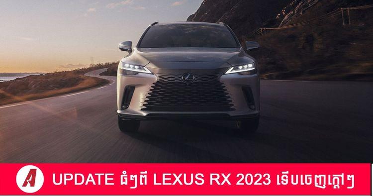 2022-06-Lexus-RX-2023.jpg