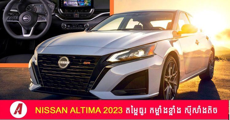 2022-06-Nissan-Altima-2023.jpg
