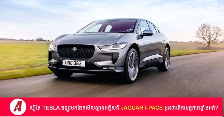 2022-07-2018_Jaguar_I-Pace_EV400_AWD_Front-3.jpg