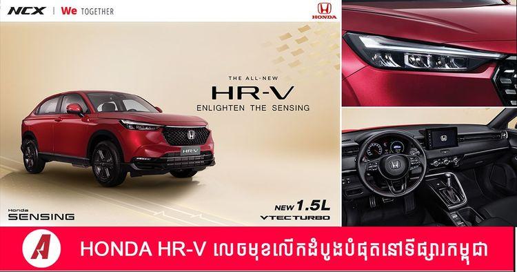 2022-07-Honda-HR-V.jpg