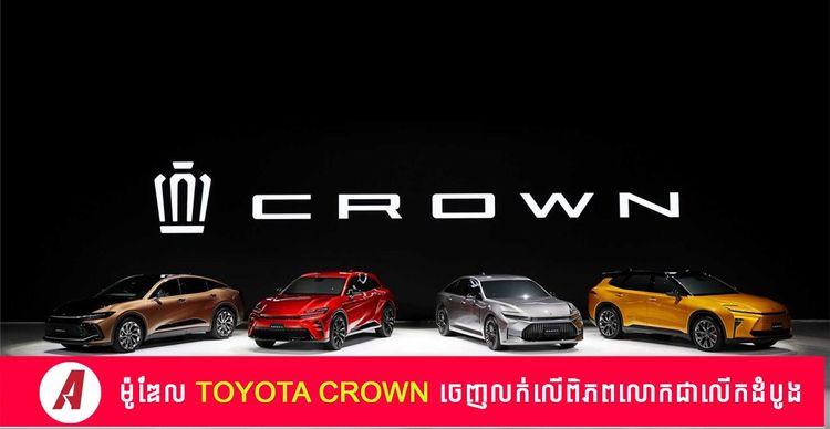2022-07-Toyota-Crown.jpg