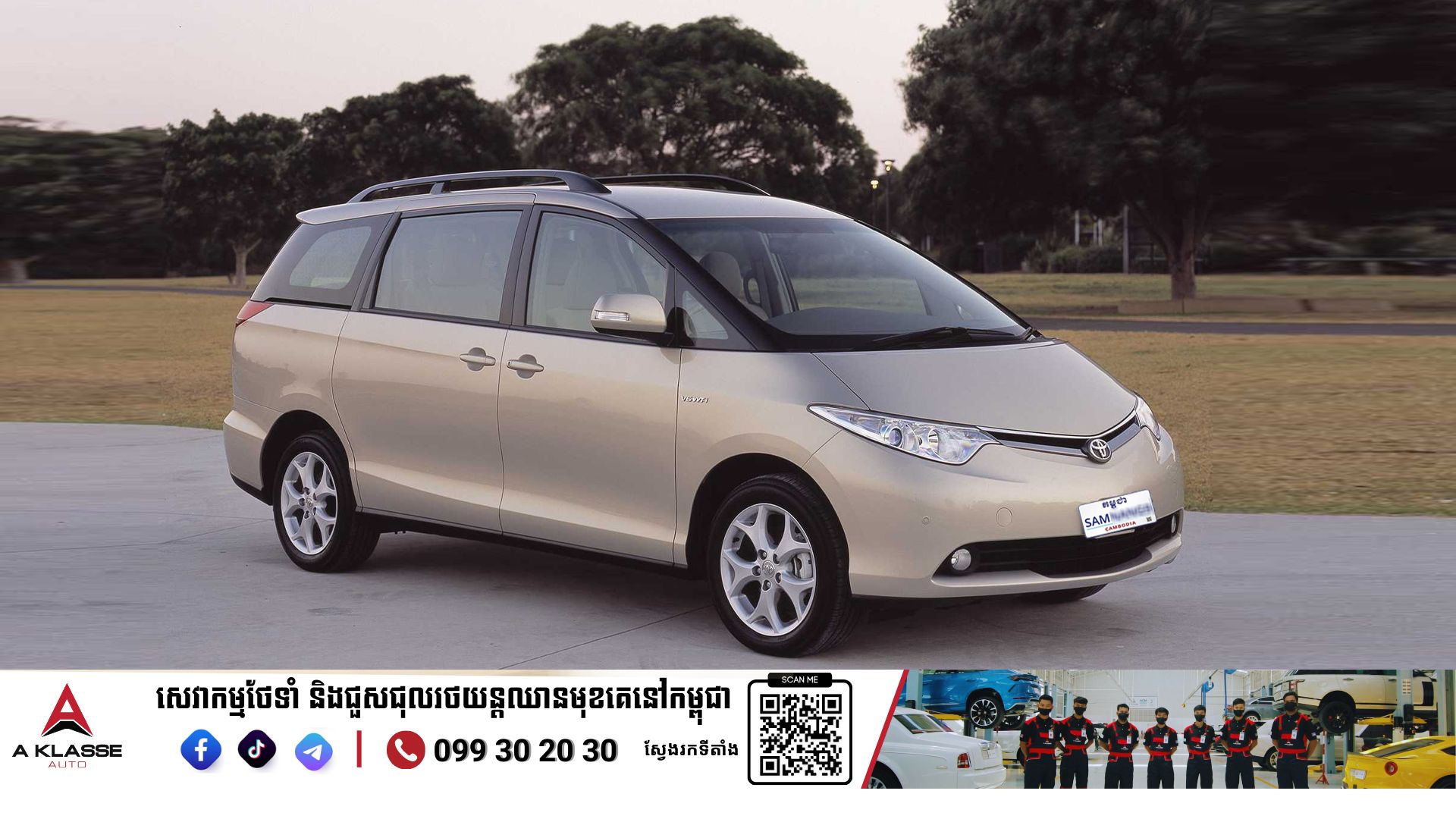 នេះបានហៅថាបាឡែន! Toyota Previa ប្រើម៉ាស៊ីនបាឡែនរាងស្រដៀងត្រីបាឡែនជាឡាន ...